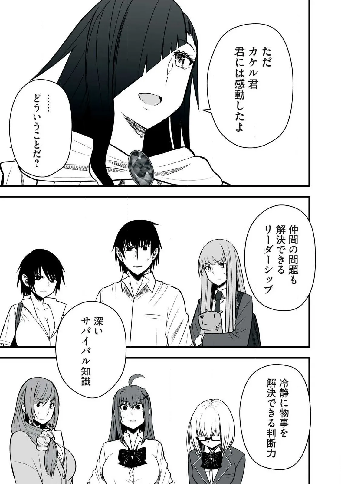 異世界らくらくサバイバル～生存スキル強者の俺が美少女四人と暮らす無人島生活～ raw 第05 Page.119