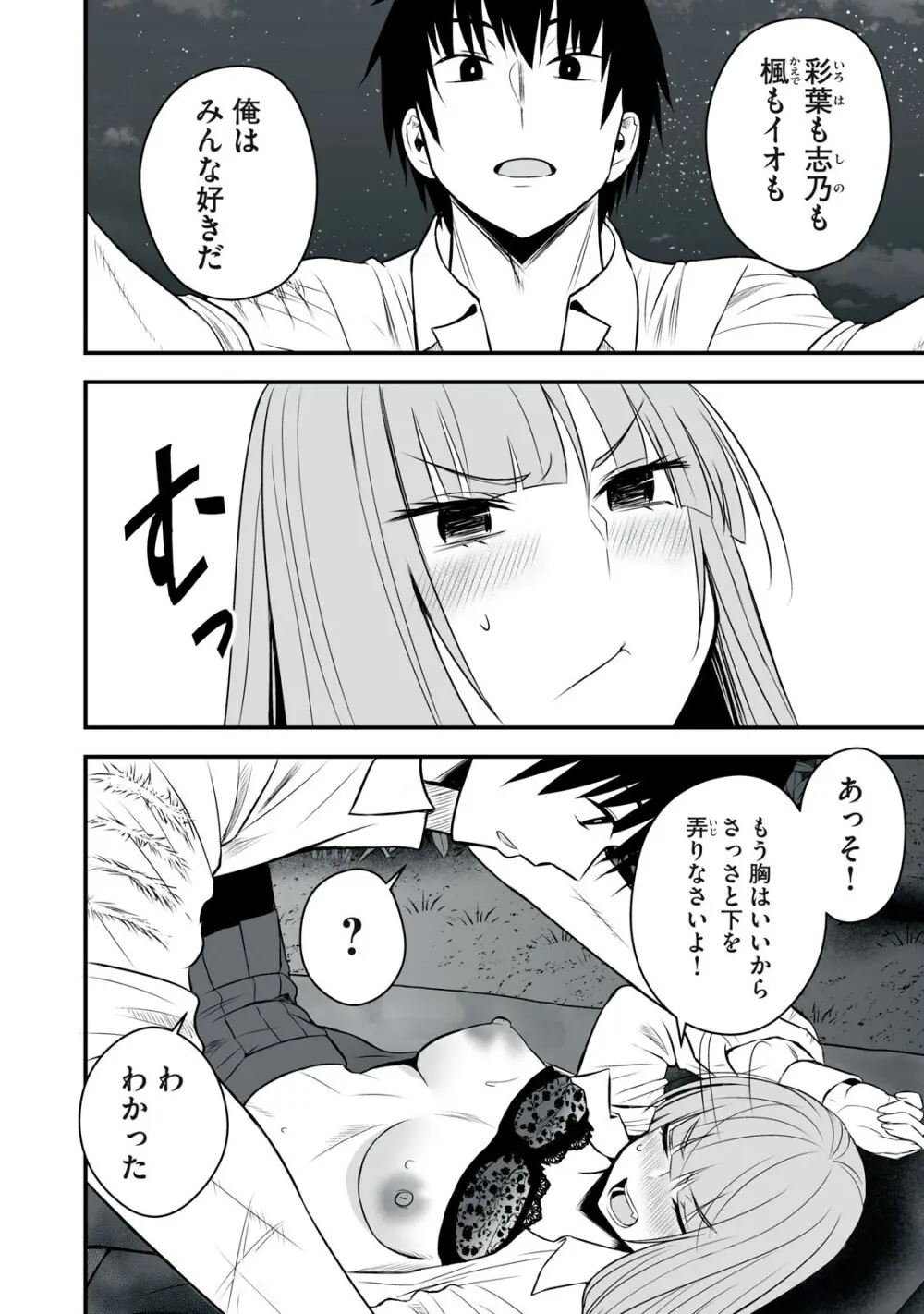 異世界らくらくサバイバル～生存スキル強者の俺が美少女四人と暮らす無人島生活～ raw 第05 Page.12