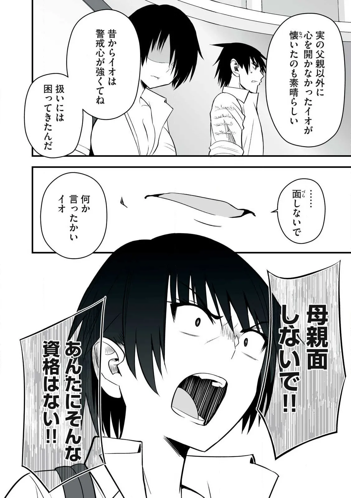 異世界らくらくサバイバル～生存スキル強者の俺が美少女四人と暮らす無人島生活～ raw 第05 Page.120