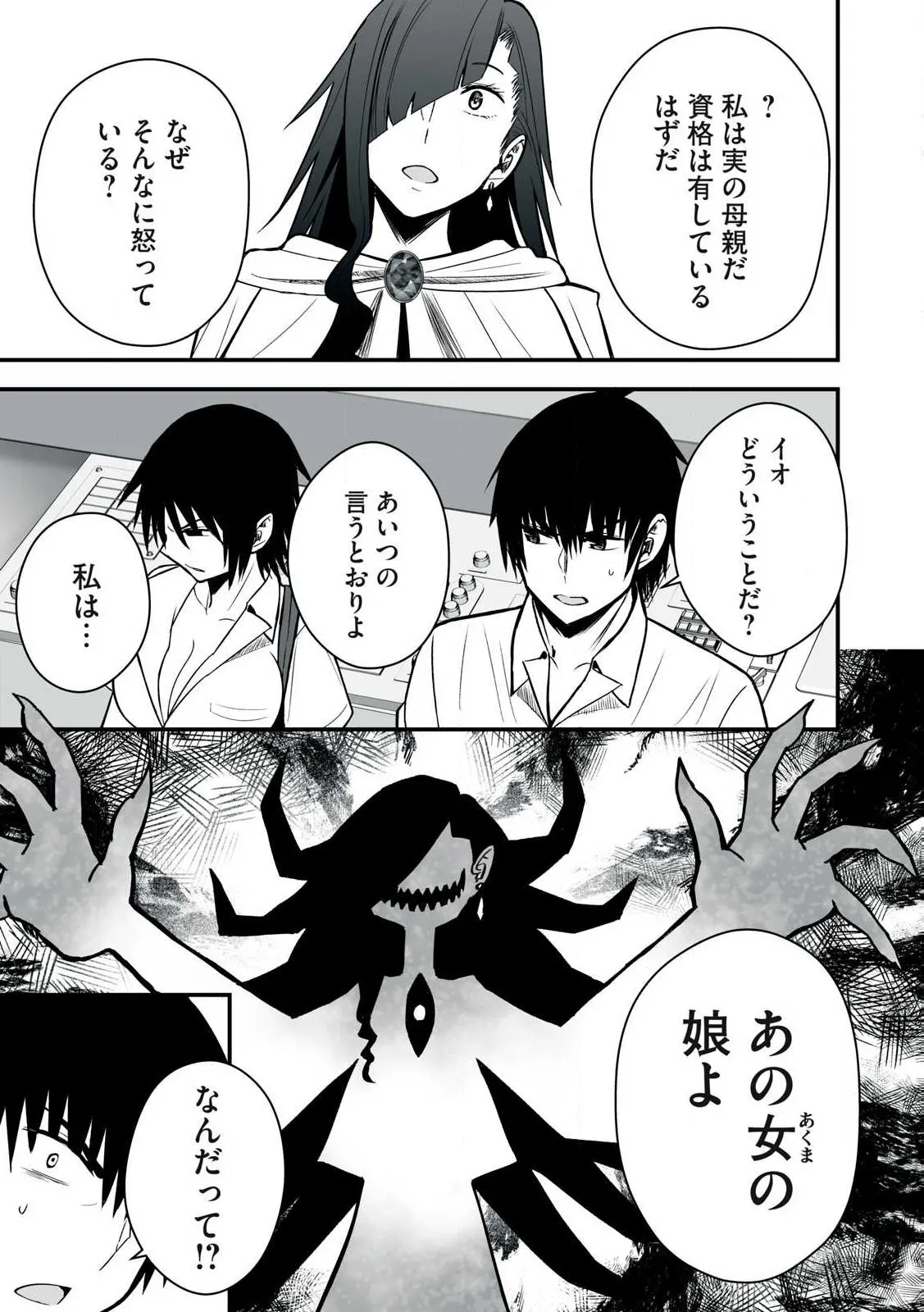 異世界らくらくサバイバル～生存スキル強者の俺が美少女四人と暮らす無人島生活～ raw 第05 Page.121
