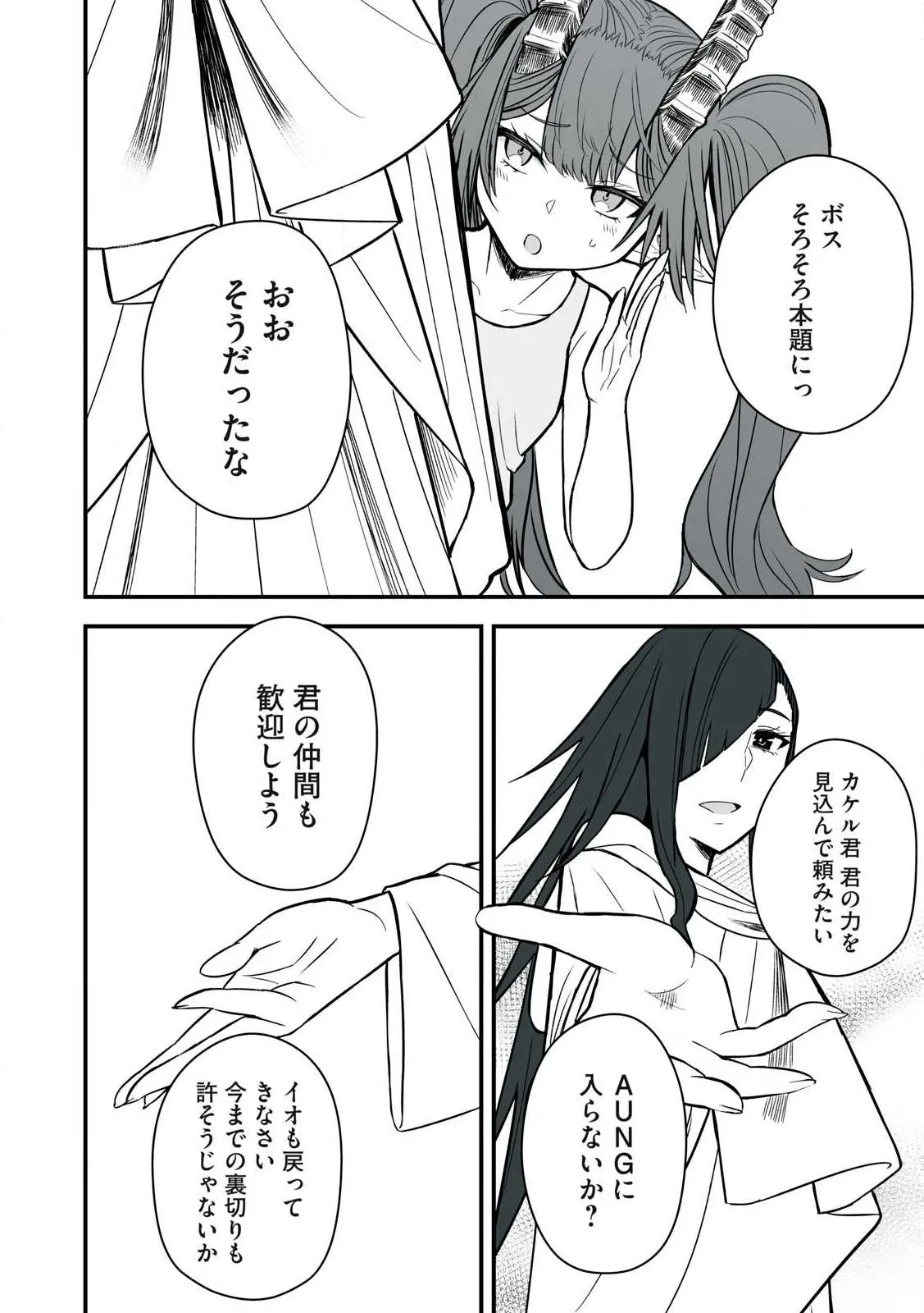 異世界らくらくサバイバル～生存スキル強者の俺が美少女四人と暮らす無人島生活～ raw 第05 Page.122