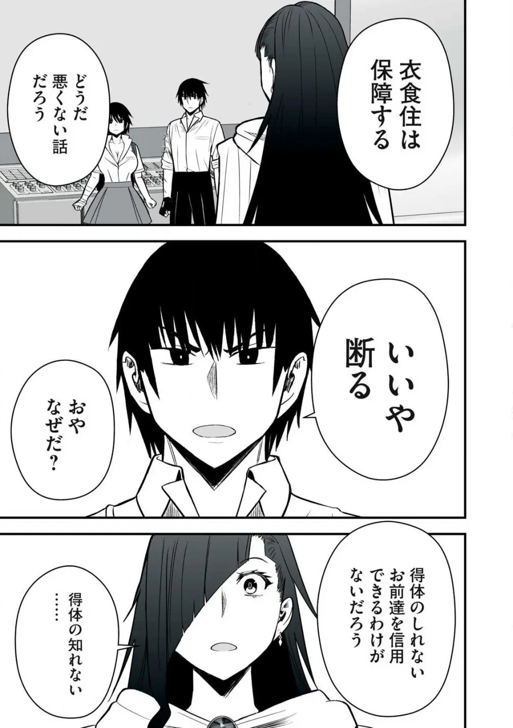 異世界らくらくサバイバル～生存スキル強者の俺が美少女四人と暮らす無人島生活～ raw 第05 Page.123