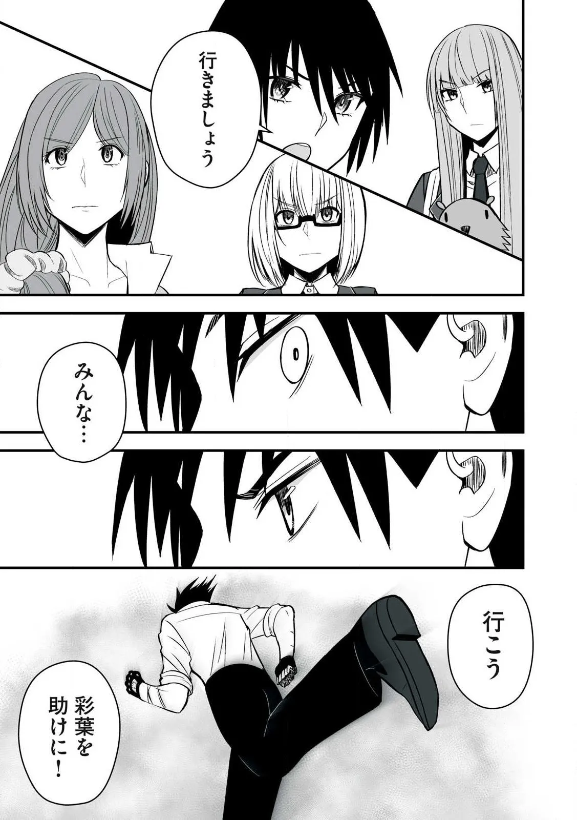 異世界らくらくサバイバル～生存スキル強者の俺が美少女四人と暮らす無人島生活～ raw 第05 Page.131