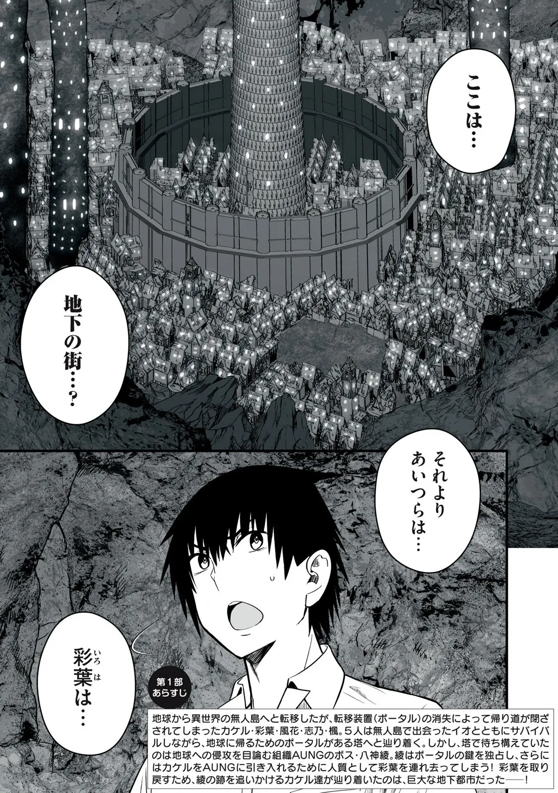 異世界らくらくサバイバル～生存スキル強者の俺が美少女四人と暮らす無人島生活～ raw 第05 Page.135