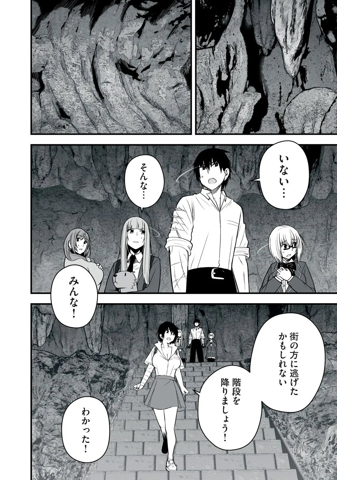 異世界らくらくサバイバル～生存スキル強者の俺が美少女四人と暮らす無人島生活～ raw 第05 Page.136