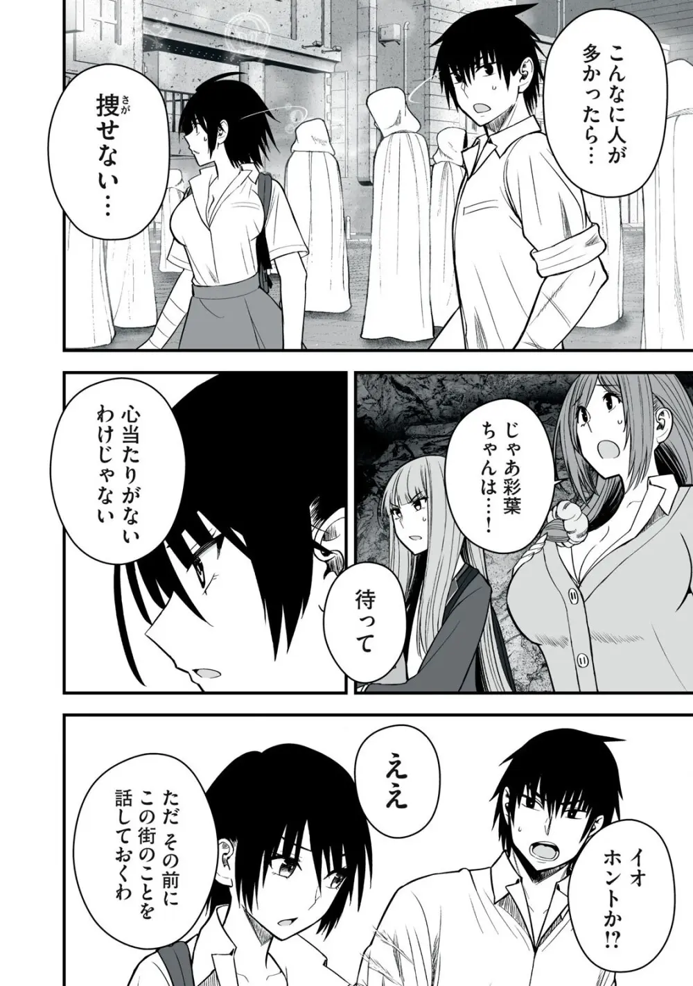 異世界らくらくサバイバル～生存スキル強者の俺が美少女四人と暮らす無人島生活～ raw 第05 Page.138