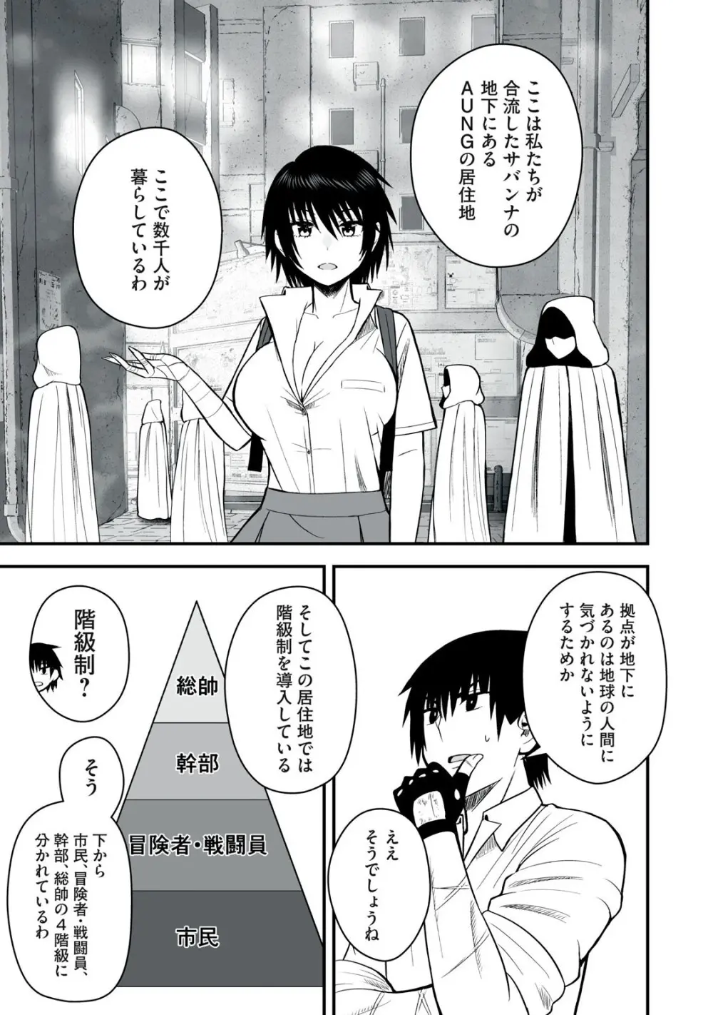 異世界らくらくサバイバル～生存スキル強者の俺が美少女四人と暮らす無人島生活～ raw 第05 Page.139