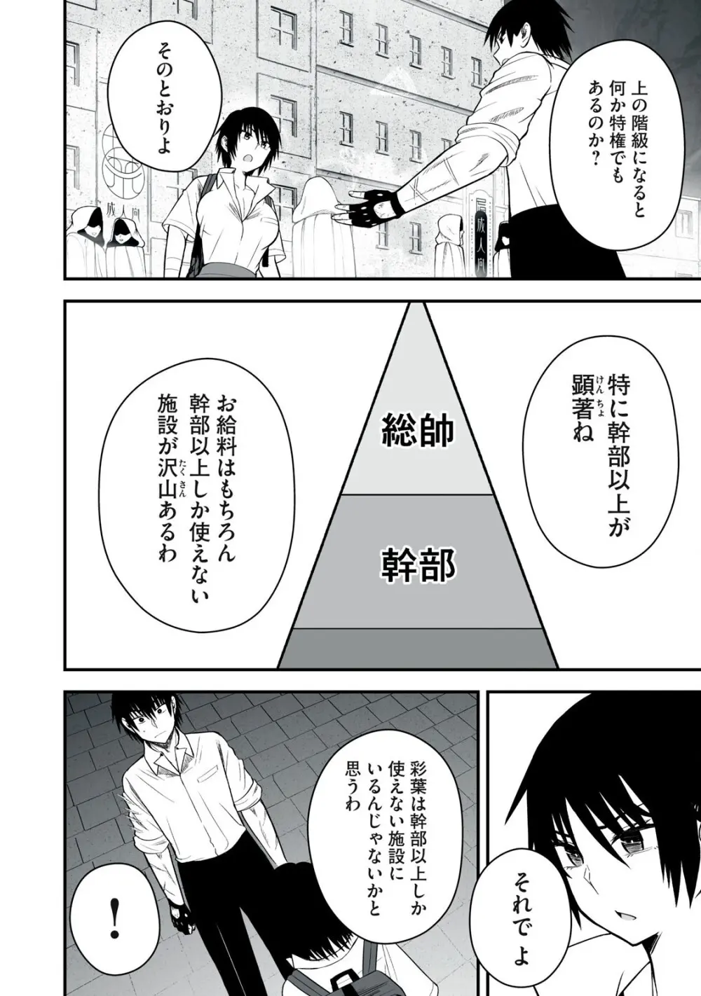 異世界らくらくサバイバル～生存スキル強者の俺が美少女四人と暮らす無人島生活～ raw 第05 Page.140
