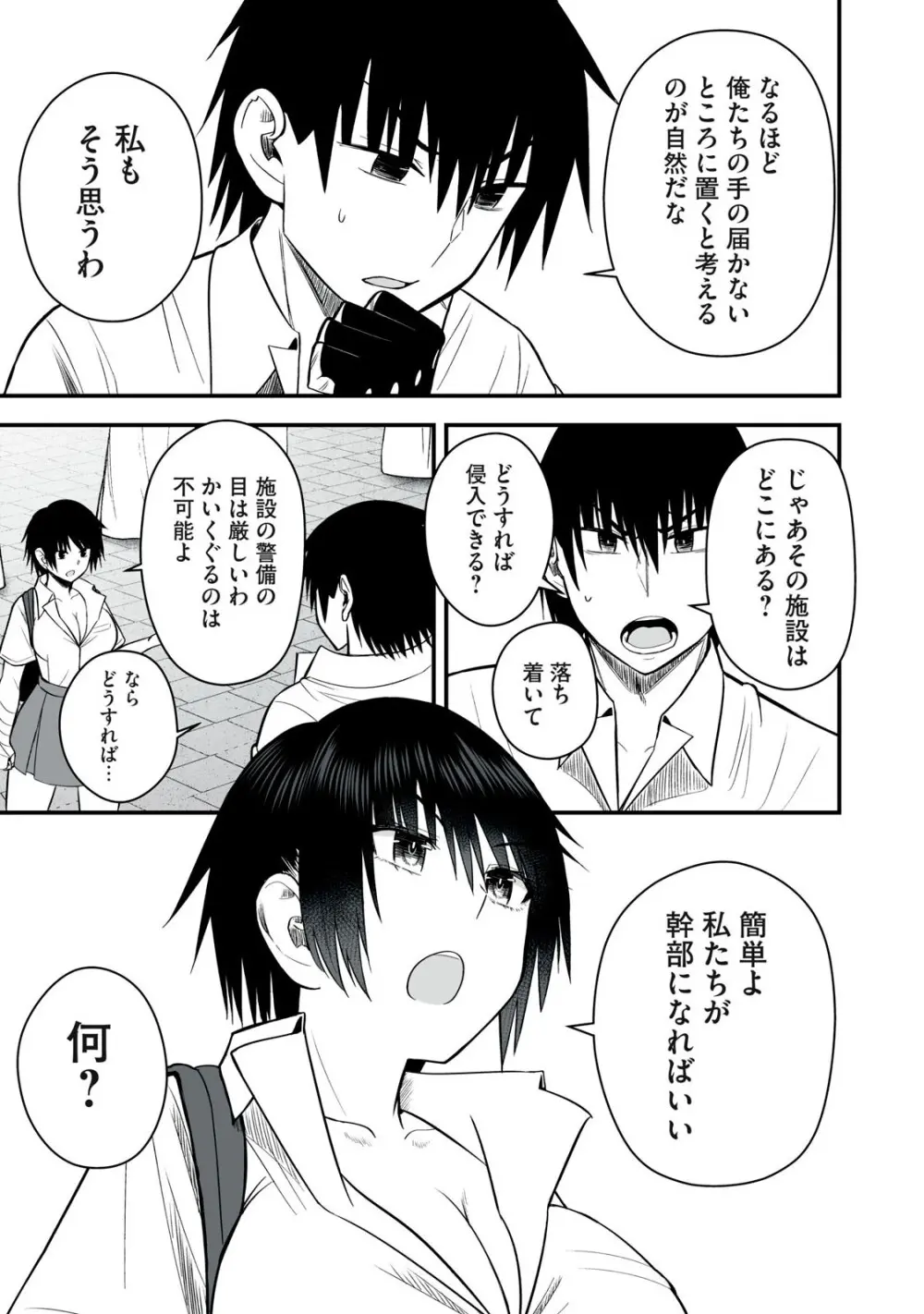 異世界らくらくサバイバル～生存スキル強者の俺が美少女四人と暮らす無人島生活～ raw 第05 Page.141