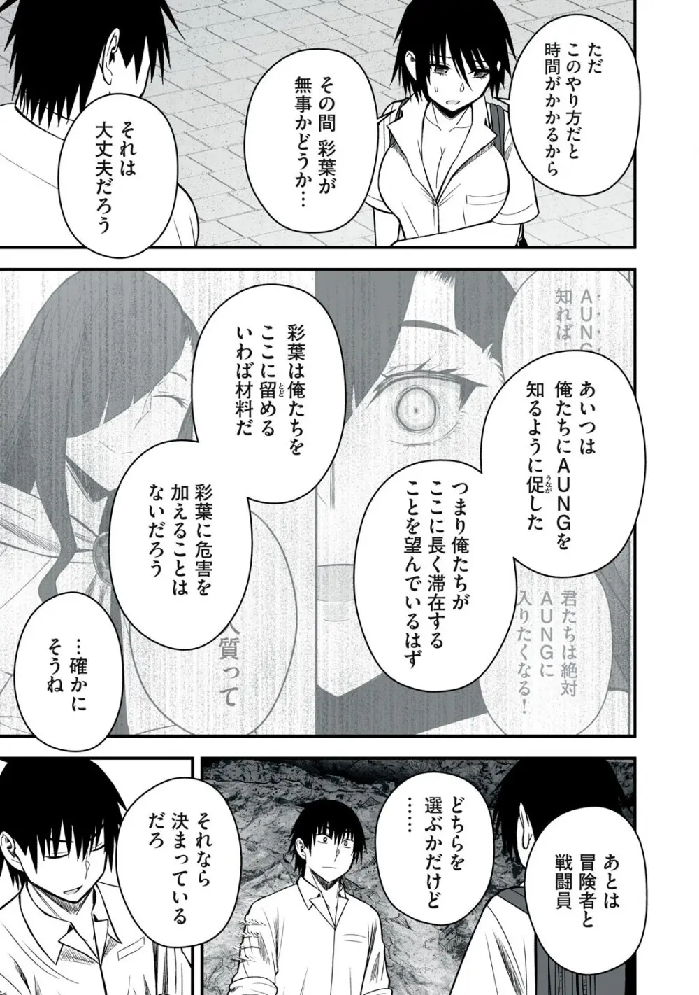 異世界らくらくサバイバル～生存スキル強者の俺が美少女四人と暮らす無人島生活～ raw 第05 Page.143