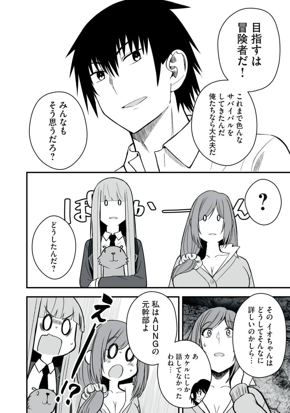 異世界らくらくサバイバル～生存スキル強者の俺が美少女四人と暮らす無人島生活～ raw 第05 Page.144