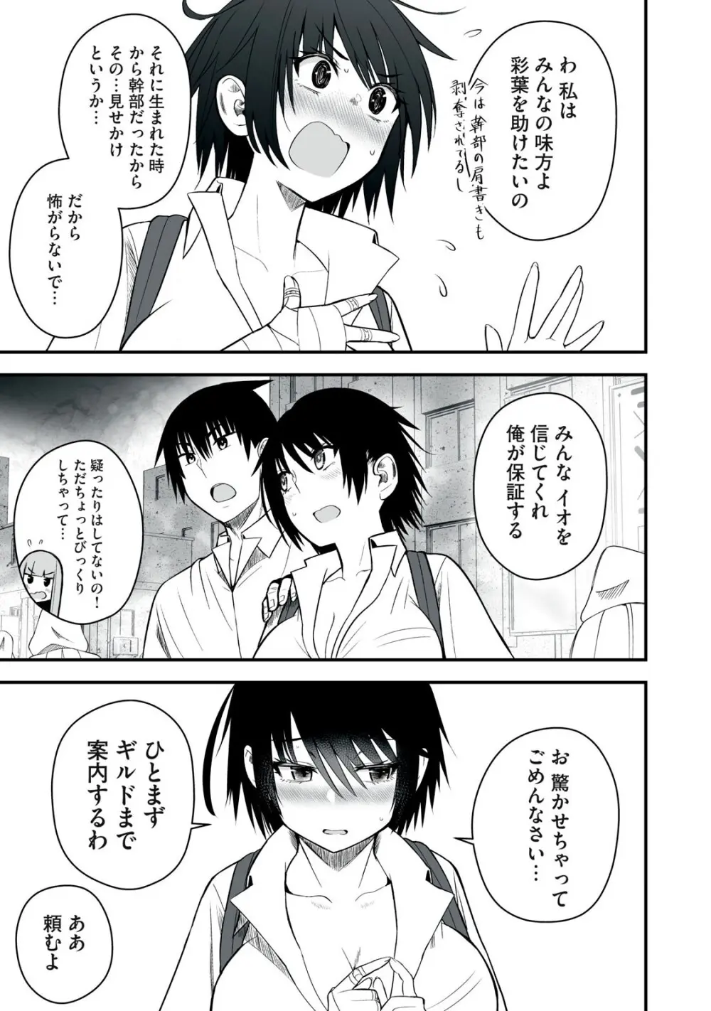 異世界らくらくサバイバル～生存スキル強者の俺が美少女四人と暮らす無人島生活～ raw 第05 Page.145