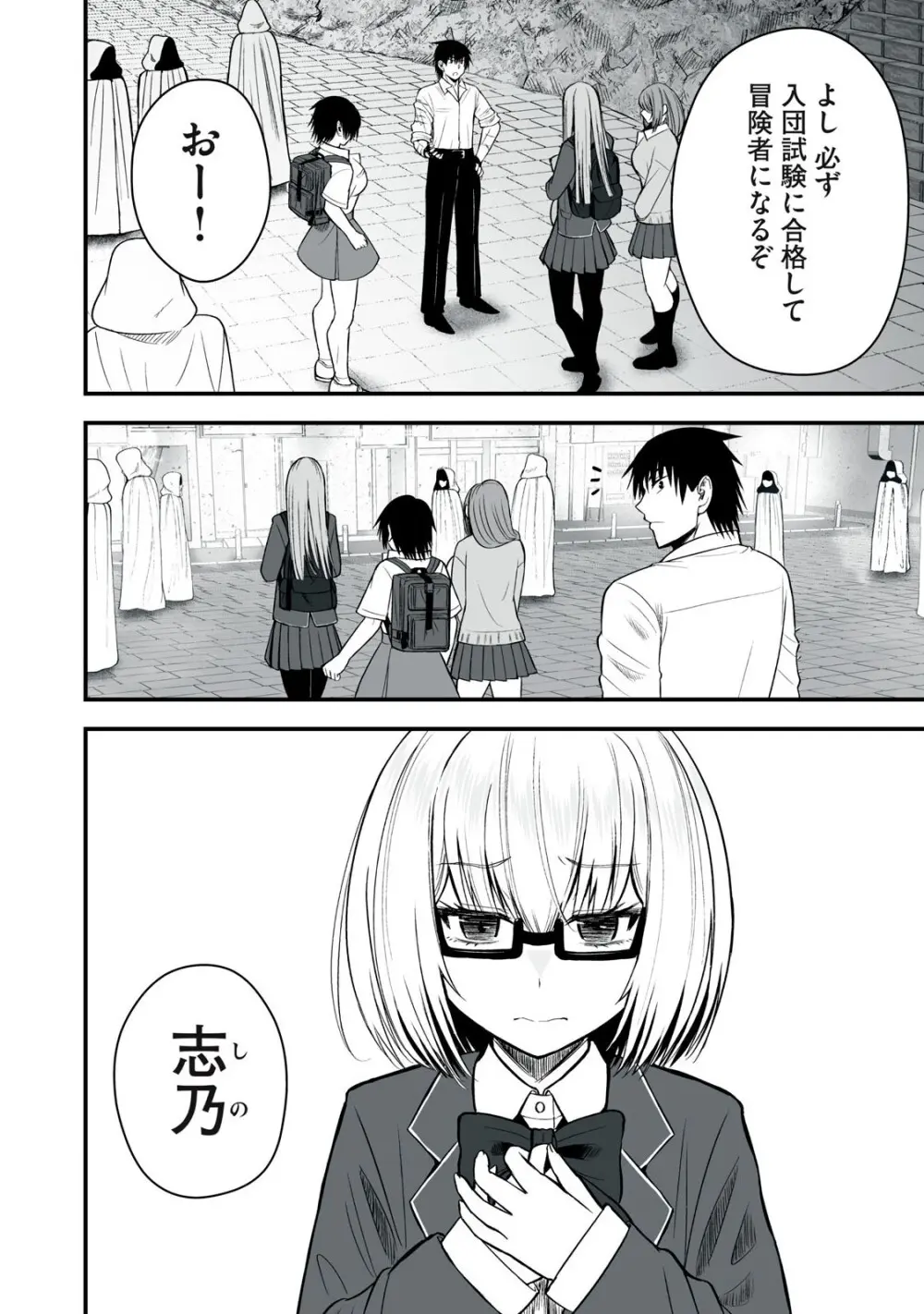 異世界らくらくサバイバル～生存スキル強者の俺が美少女四人と暮らす無人島生活～ raw 第05 Page.146