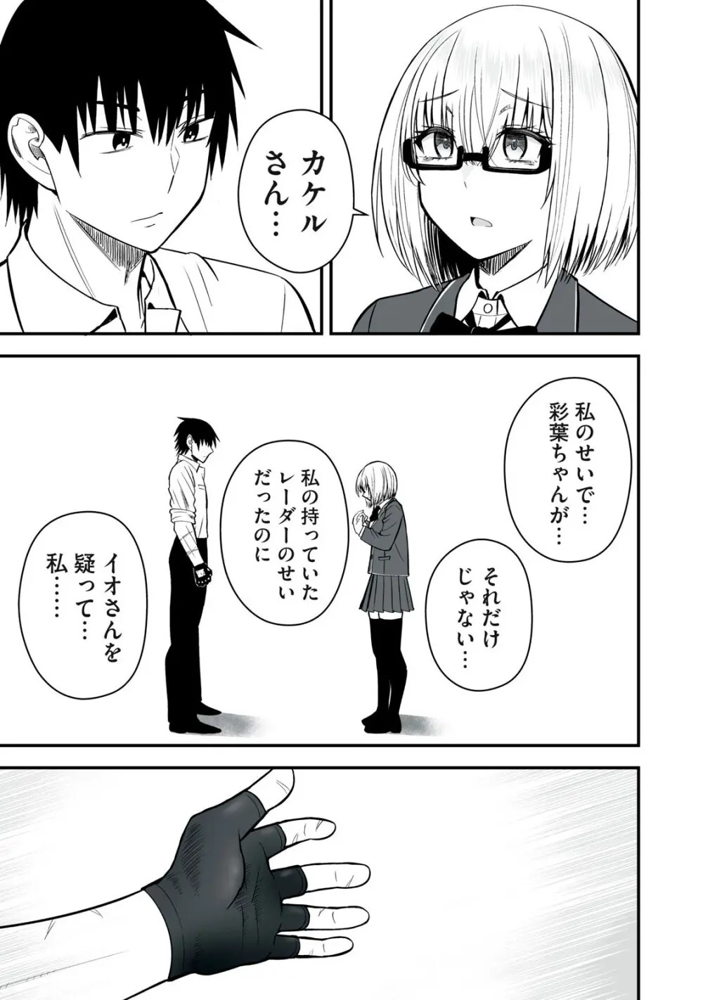 異世界らくらくサバイバル～生存スキル強者の俺が美少女四人と暮らす無人島生活～ raw 第05 Page.147