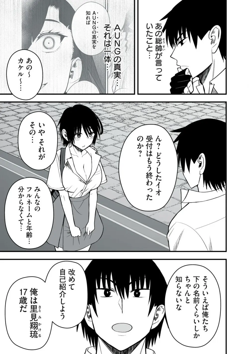 異世界らくらくサバイバル～生存スキル強者の俺が美少女四人と暮らす無人島生活～ raw 第05 Page.153
