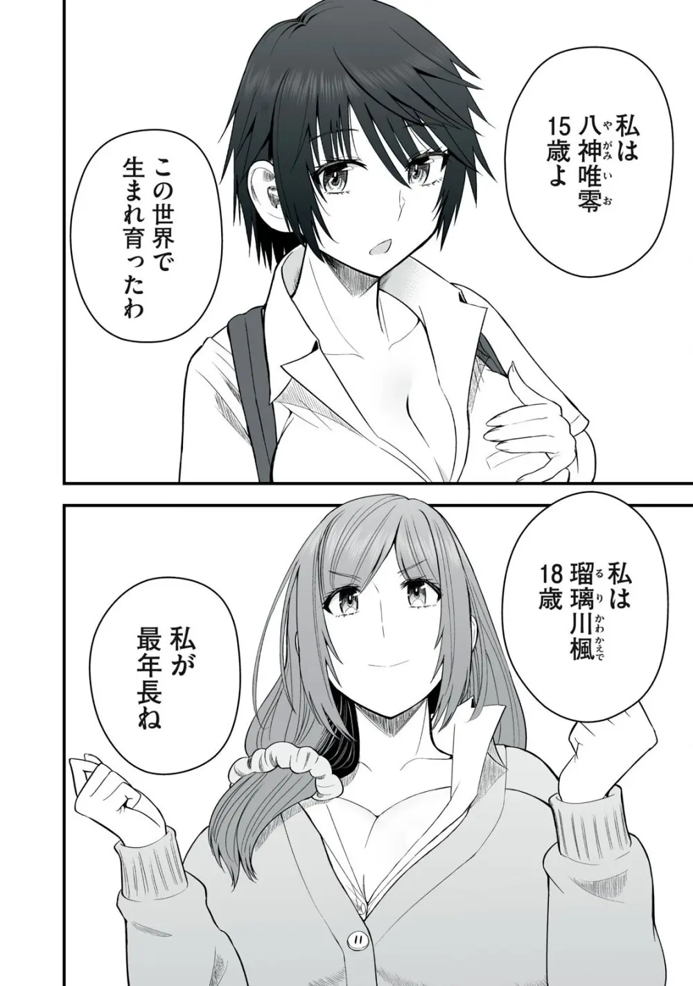 異世界らくらくサバイバル～生存スキル強者の俺が美少女四人と暮らす無人島生活～ raw 第05 Page.154