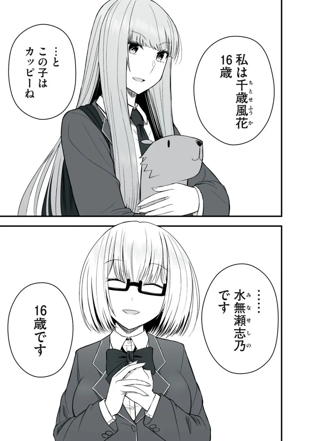 異世界らくらくサバイバル～生存スキル強者の俺が美少女四人と暮らす無人島生活～ raw 第05 Page.155
