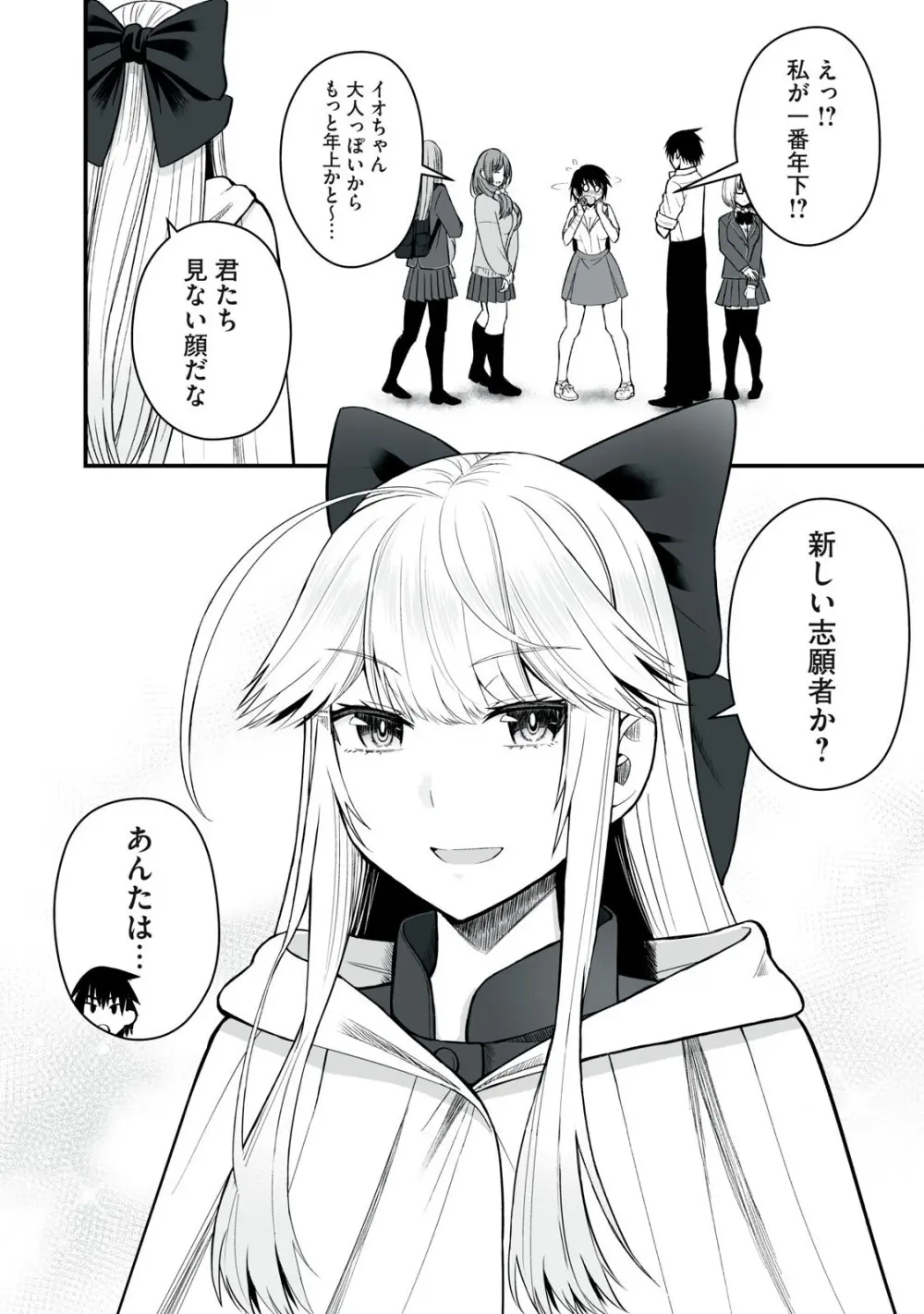異世界らくらくサバイバル～生存スキル強者の俺が美少女四人と暮らす無人島生活～ raw 第05 Page.156