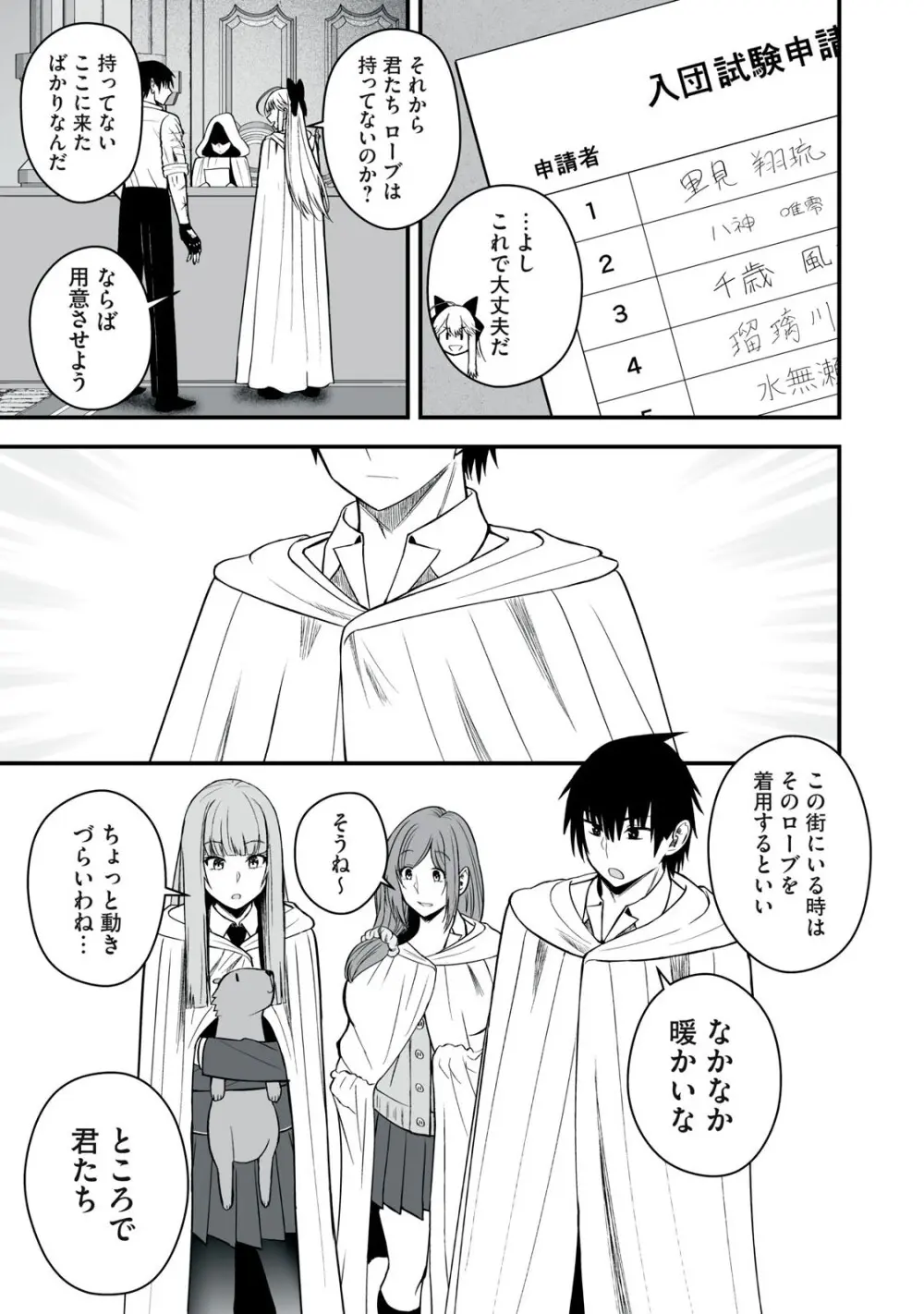 異世界らくらくサバイバル～生存スキル強者の俺が美少女四人と暮らす無人島生活～ raw 第05 Page.158