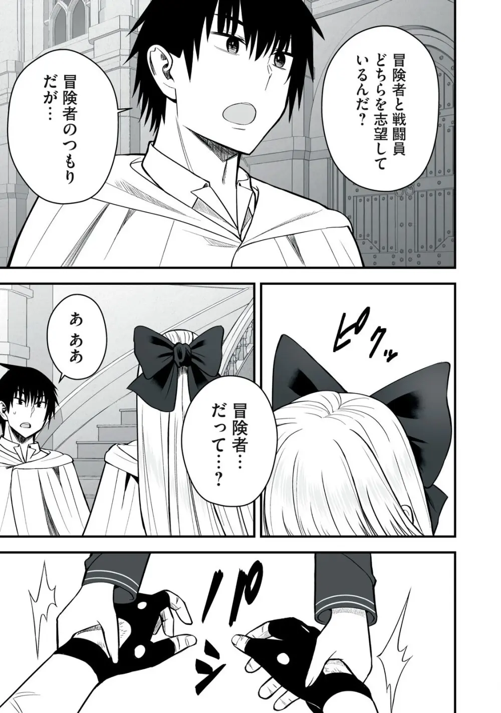 異世界らくらくサバイバル～生存スキル強者の俺が美少女四人と暮らす無人島生活～ raw 第05 Page.159