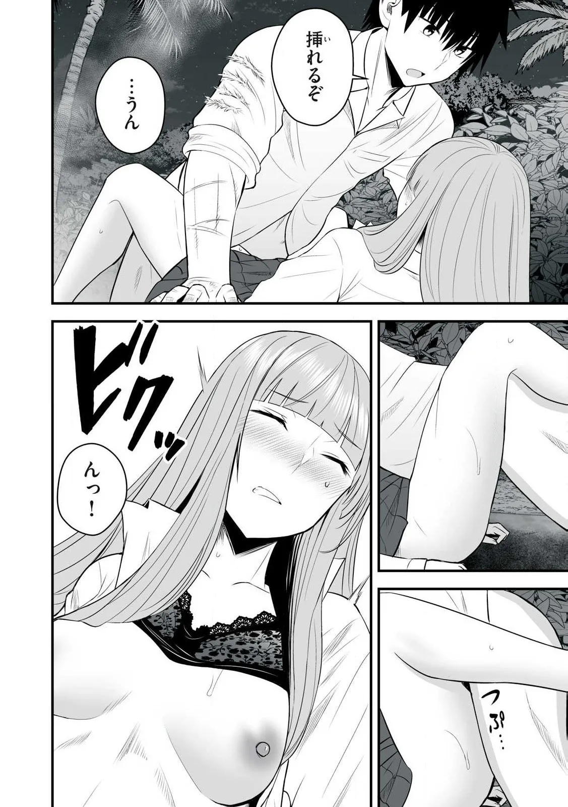 異世界らくらくサバイバル～生存スキル強者の俺が美少女四人と暮らす無人島生活～ raw 第05 Page.16