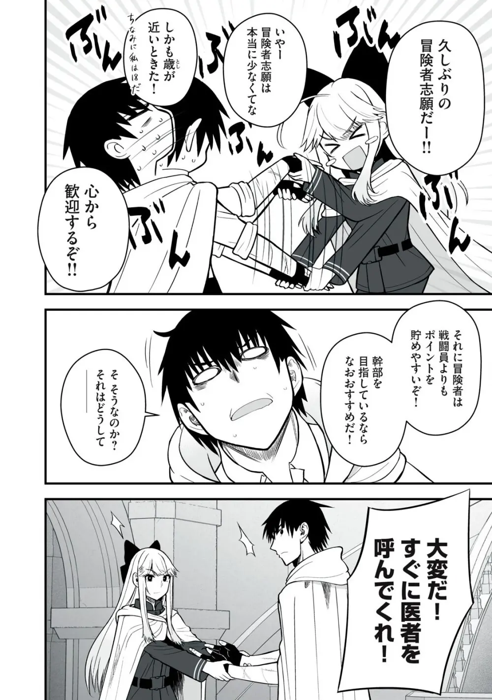 異世界らくらくサバイバル～生存スキル強者の俺が美少女四人と暮らす無人島生活～ raw 第05 Page.160