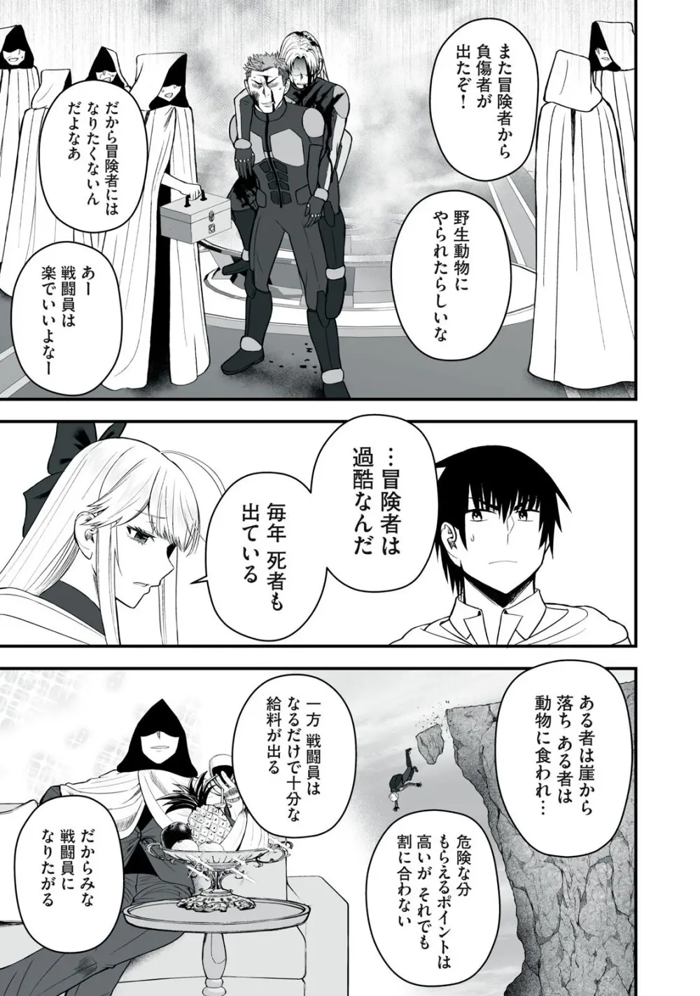 異世界らくらくサバイバル～生存スキル強者の俺が美少女四人と暮らす無人島生活～ raw 第05 Page.161