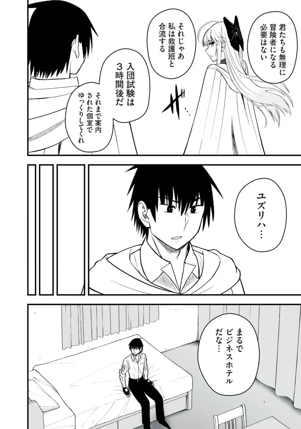 異世界らくらくサバイバル～生存スキル強者の俺が美少女四人と暮らす無人島生活～ raw 第05 Page.162