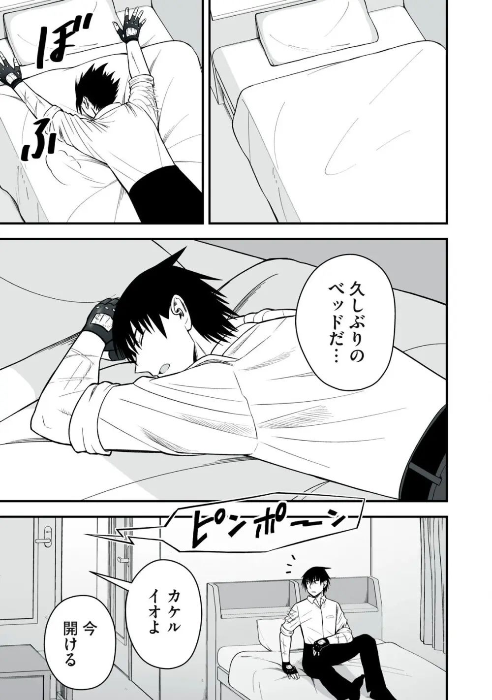 異世界らくらくサバイバル～生存スキル強者の俺が美少女四人と暮らす無人島生活～ raw 第05 Page.163