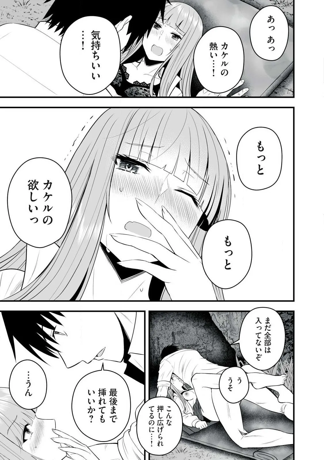 異世界らくらくサバイバル～生存スキル強者の俺が美少女四人と暮らす無人島生活～ raw 第05 Page.17