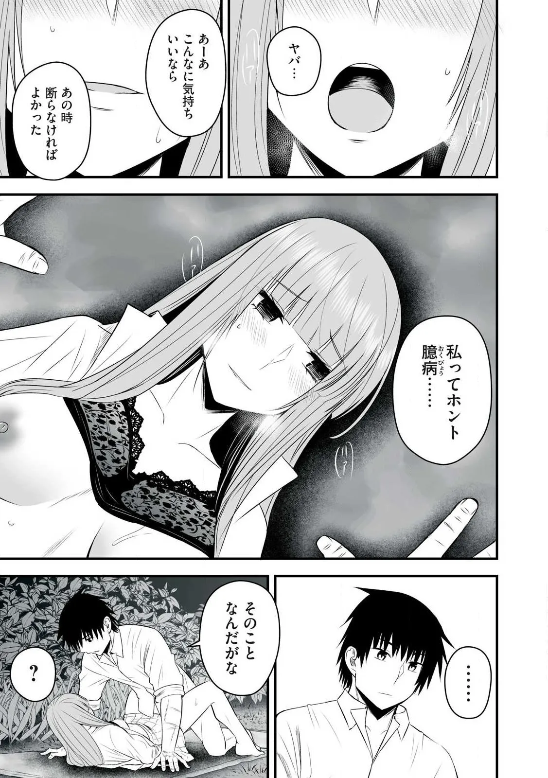 異世界らくらくサバイバル～生存スキル強者の俺が美少女四人と暮らす無人島生活～ raw 第05 Page.19