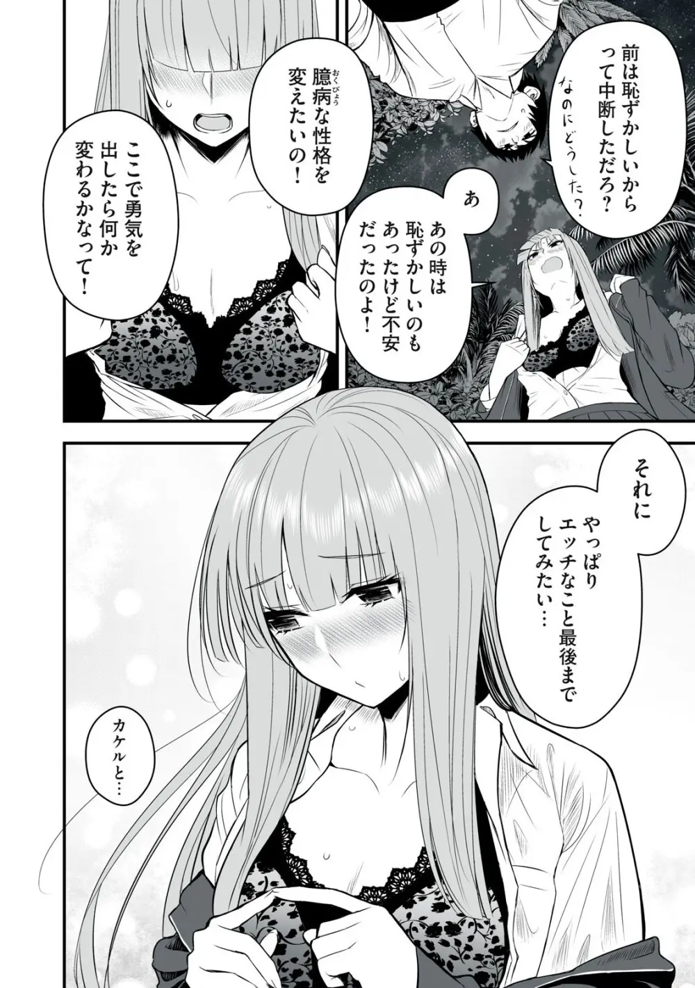 異世界らくらくサバイバル～生存スキル強者の俺が美少女四人と暮らす無人島生活～ raw 第05 Page.2