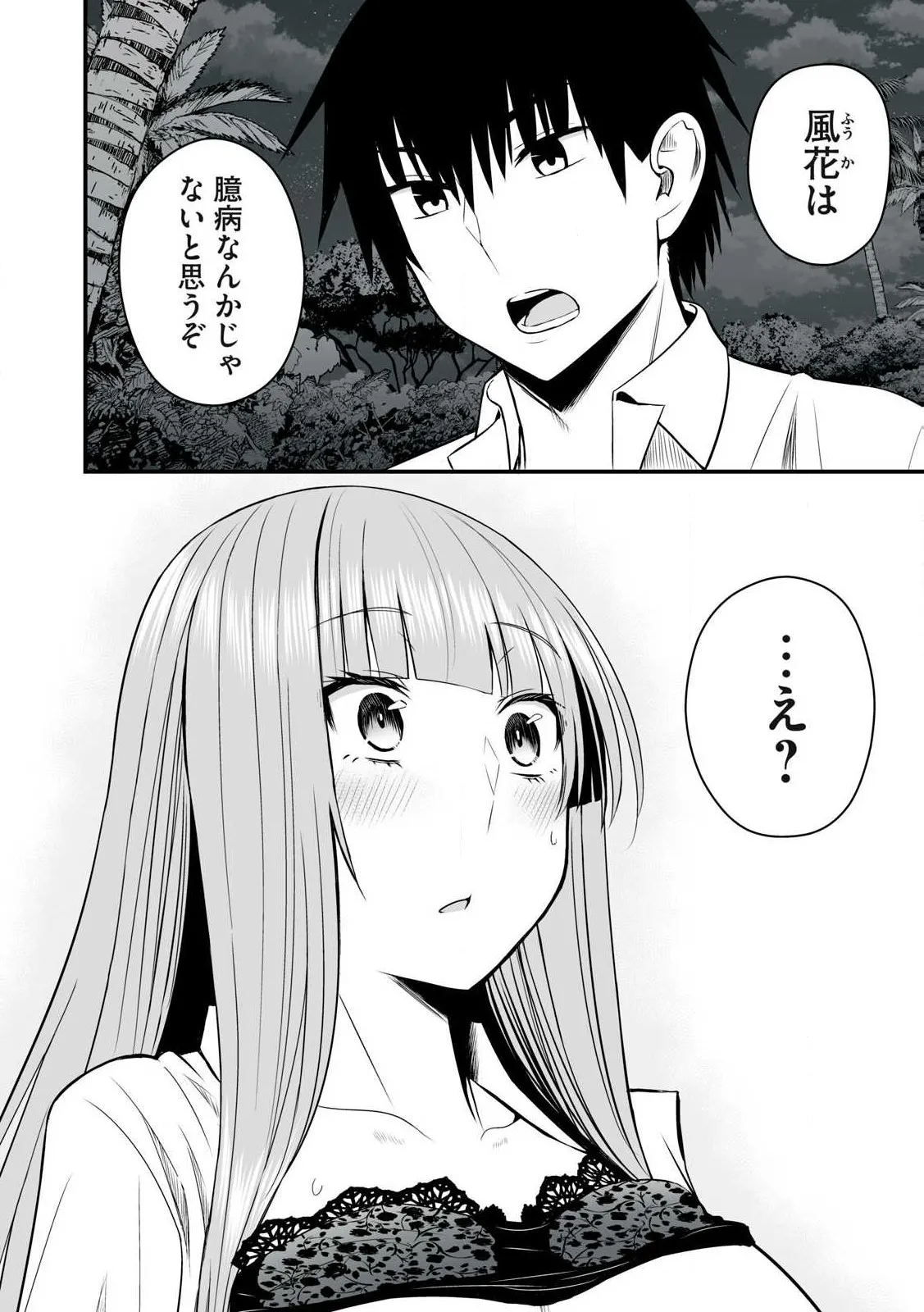 異世界らくらくサバイバル～生存スキル強者の俺が美少女四人と暮らす無人島生活～ raw 第05 Page.20