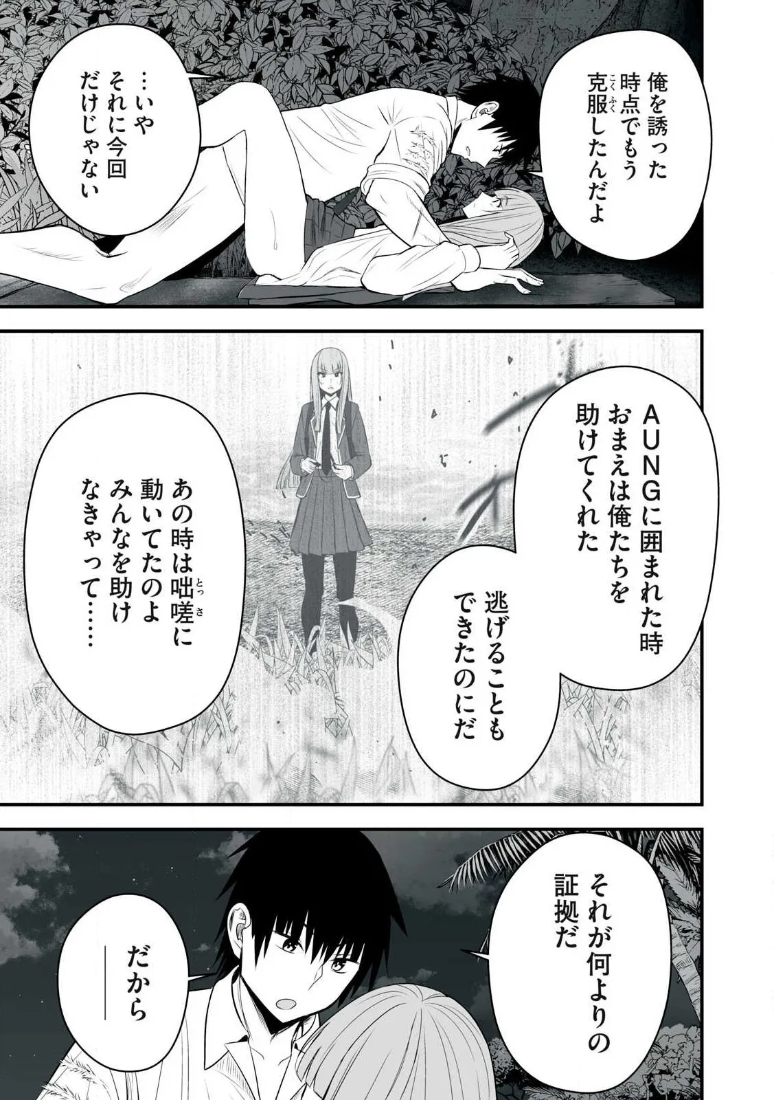異世界らくらくサバイバル～生存スキル強者の俺が美少女四人と暮らす無人島生活～ raw 第05 Page.21
