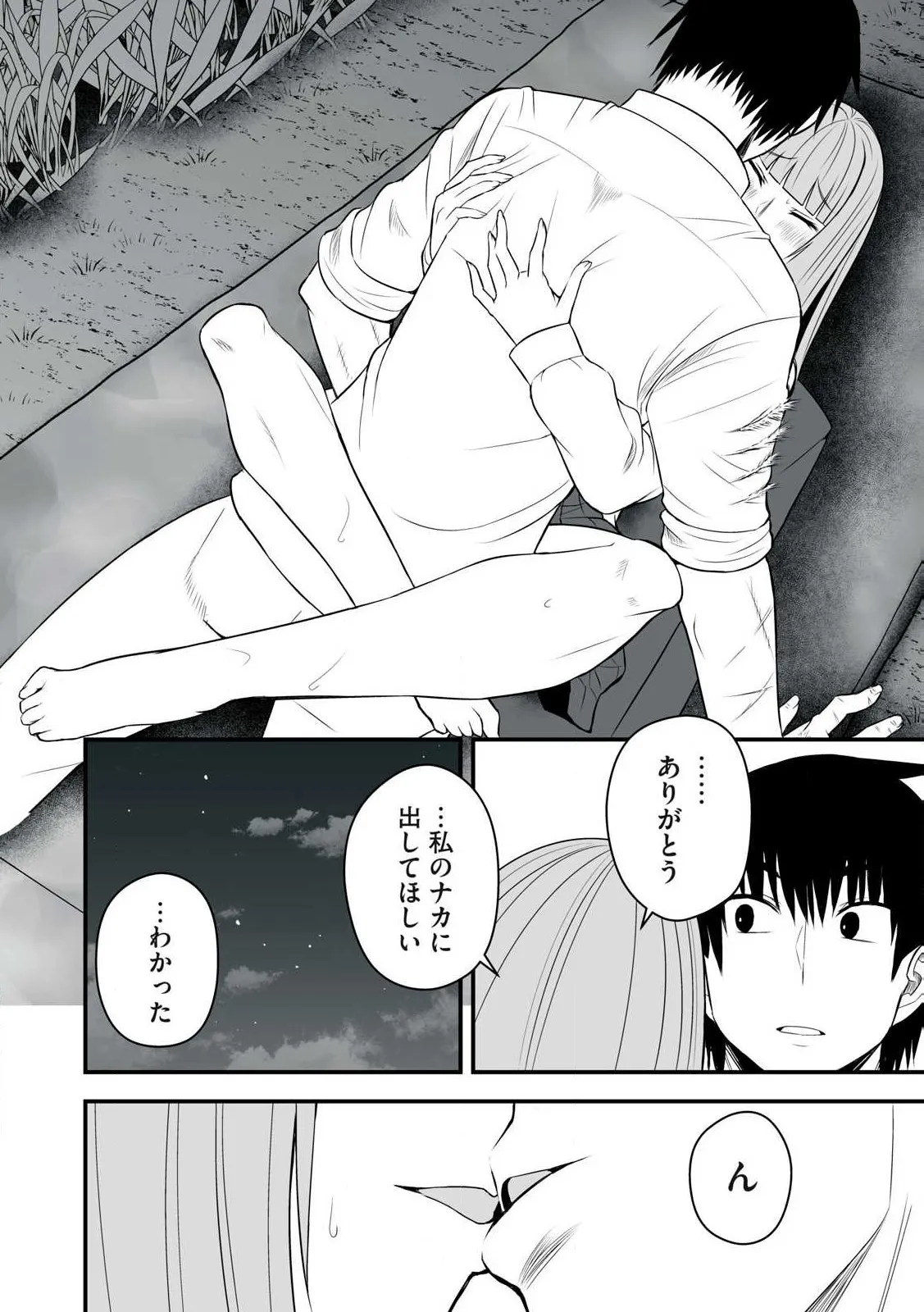 異世界らくらくサバイバル～生存スキル強者の俺が美少女四人と暮らす無人島生活～ raw 第05 Page.22
