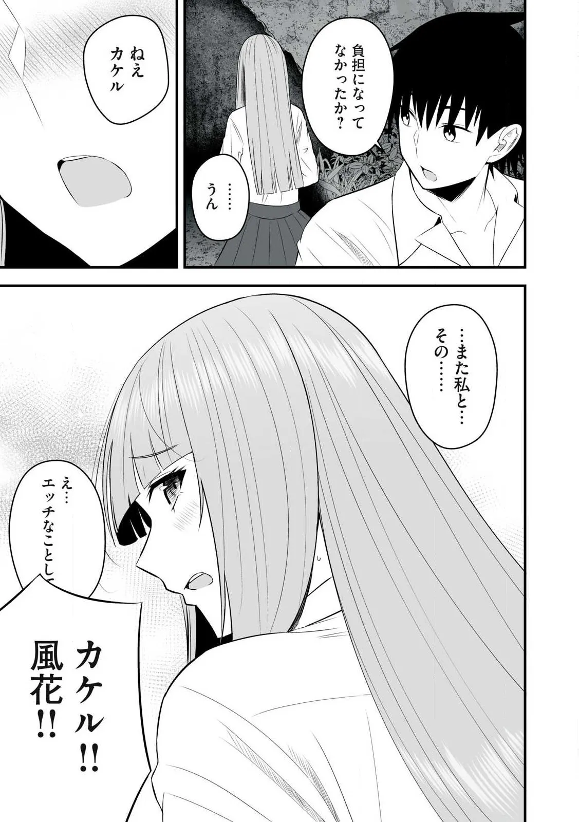 異世界らくらくサバイバル～生存スキル強者の俺が美少女四人と暮らす無人島生活～ raw 第05 Page.25