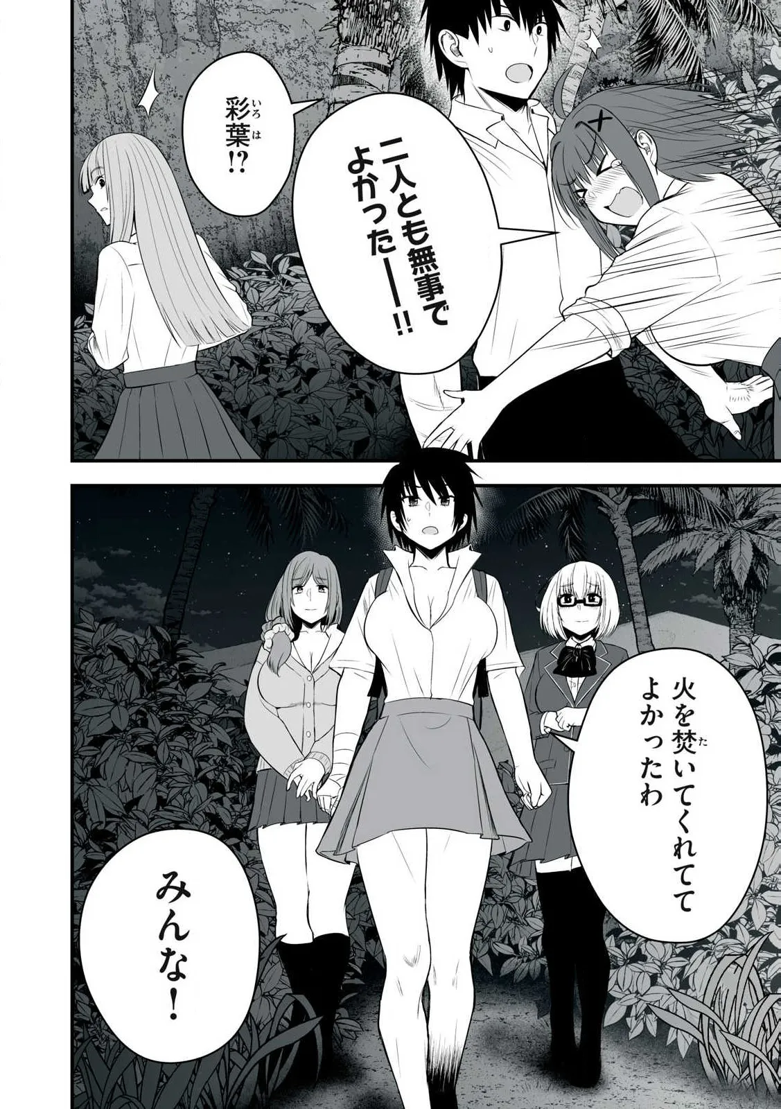 異世界らくらくサバイバル～生存スキル強者の俺が美少女四人と暮らす無人島生活～ raw 第05 Page.26