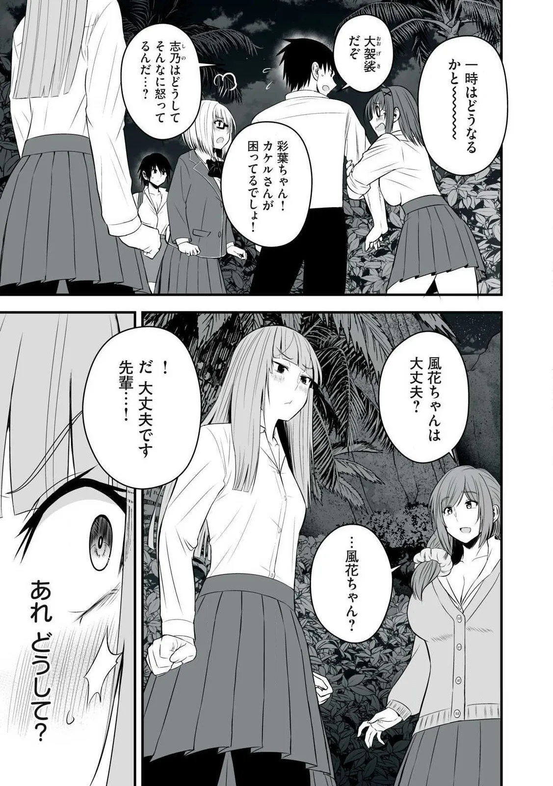 異世界らくらくサバイバル～生存スキル強者の俺が美少女四人と暮らす無人島生活～ raw 第05 Page.27
