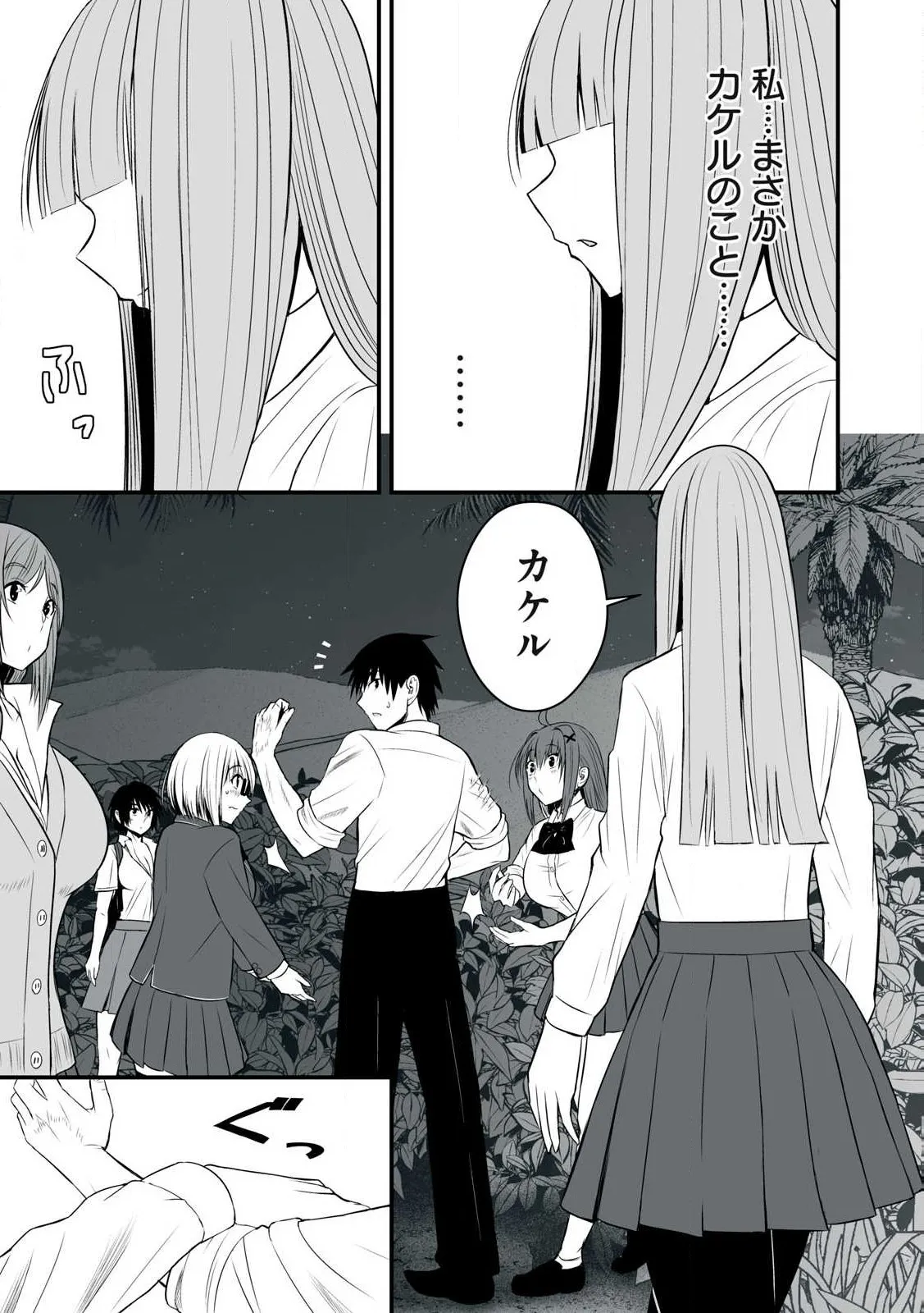 異世界らくらくサバイバル～生存スキル強者の俺が美少女四人と暮らす無人島生活～ raw 第05 Page.29