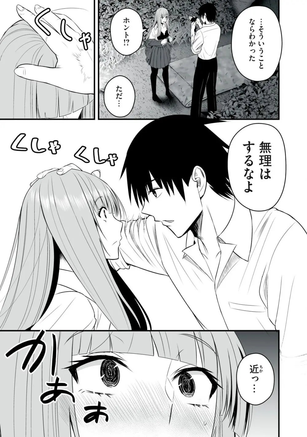 異世界らくらくサバイバル～生存スキル強者の俺が美少女四人と暮らす無人島生活～ raw 第05 Page.3