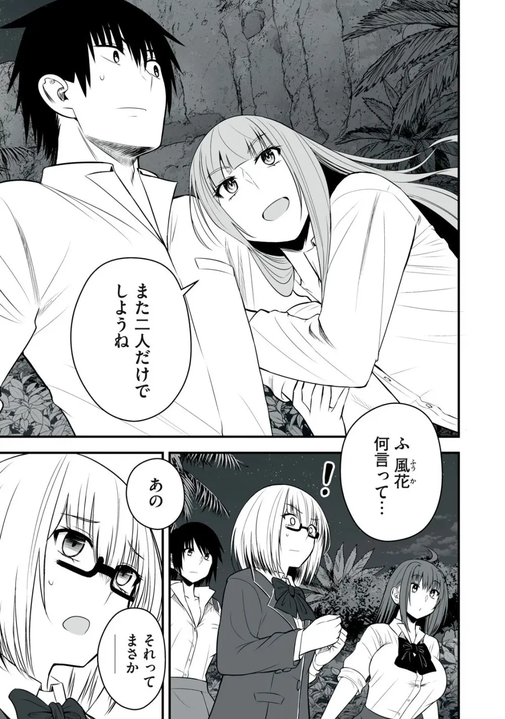異世界らくらくサバイバル～生存スキル強者の俺が美少女四人と暮らす無人島生活～ raw 第05 Page.31