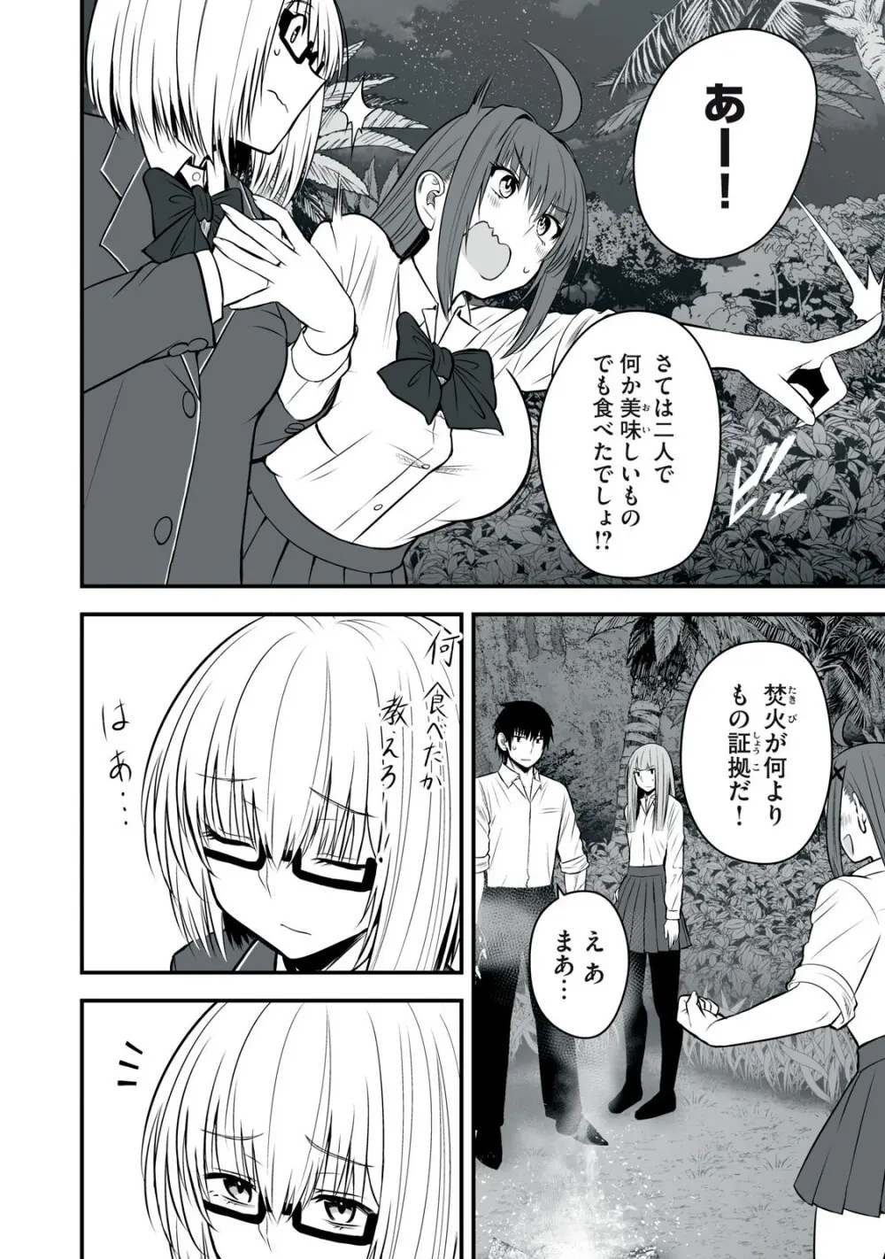 異世界らくらくサバイバル～生存スキル強者の俺が美少女四人と暮らす無人島生活～ raw 第05 Page.32
