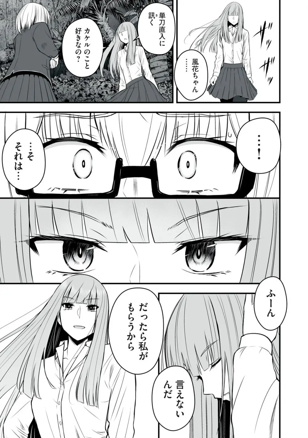 異世界らくらくサバイバル～生存スキル強者の俺が美少女四人と暮らす無人島生活～ raw 第05 Page.33
