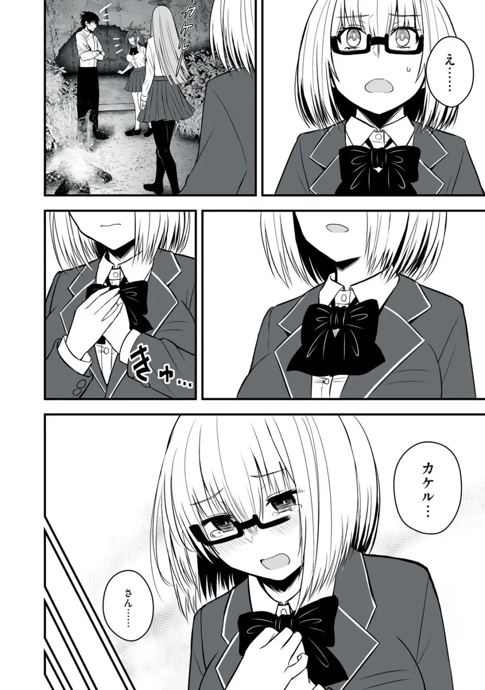 異世界らくらくサバイバル～生存スキル強者の俺が美少女四人と暮らす無人島生活～ raw 第05 Page.34