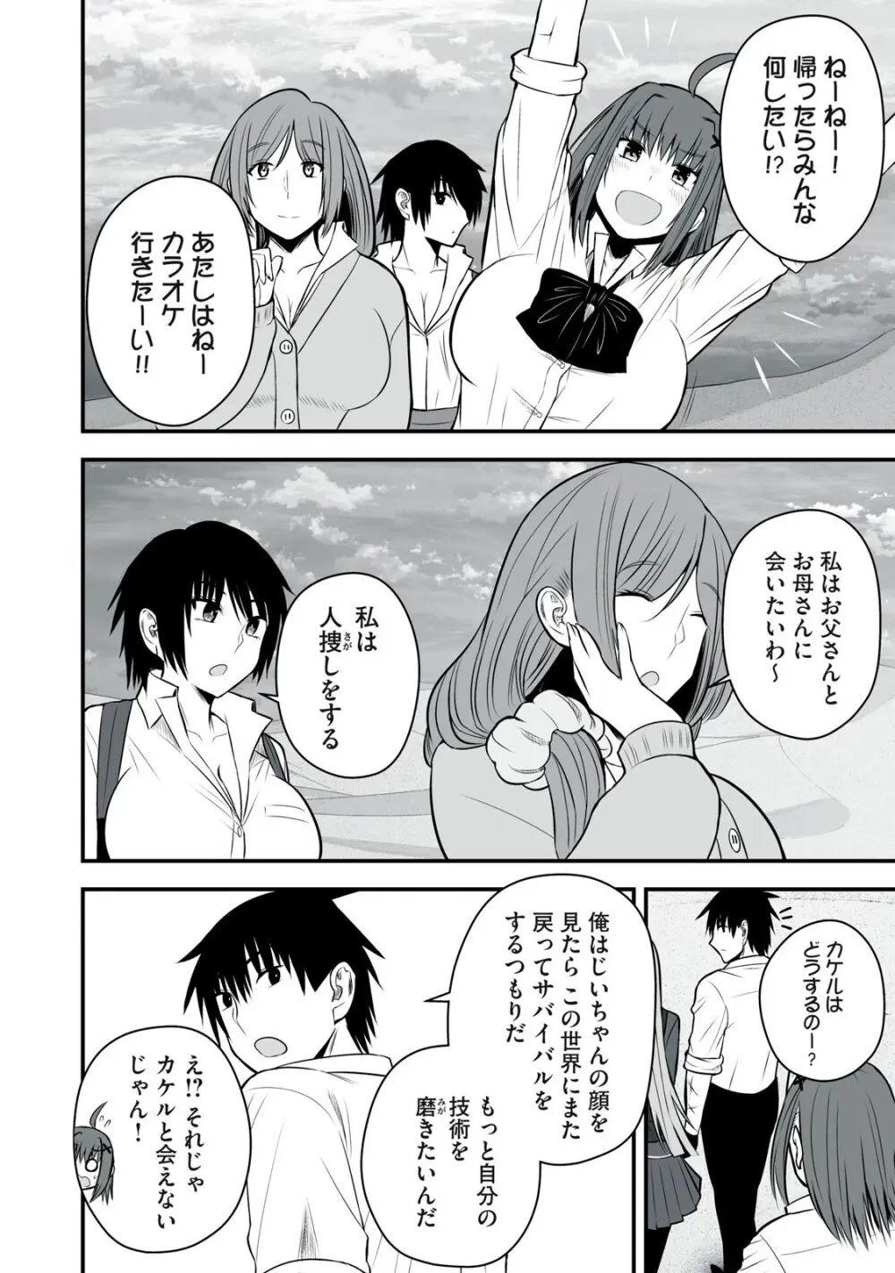 異世界らくらくサバイバル～生存スキル強者の俺が美少女四人と暮らす無人島生活～ raw 第05 Page.36