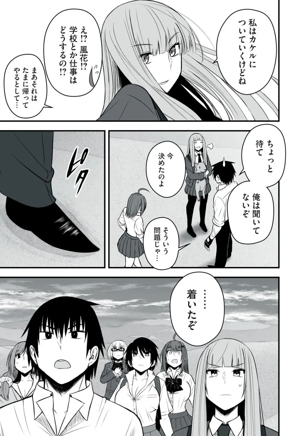 異世界らくらくサバイバル～生存スキル強者の俺が美少女四人と暮らす無人島生活～ raw 第05 Page.37