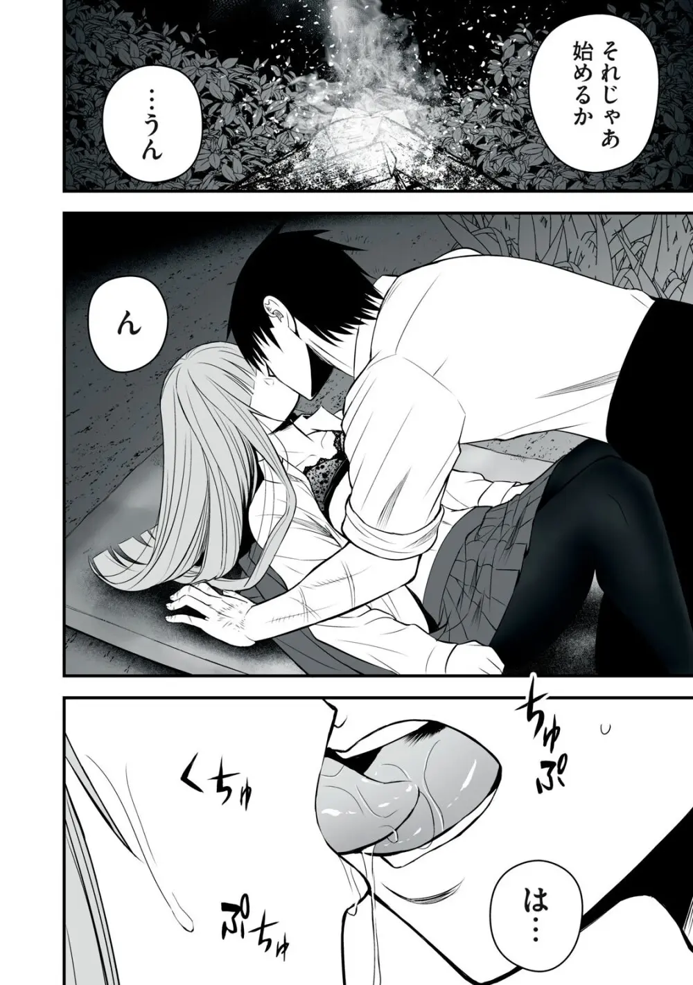 異世界らくらくサバイバル～生存スキル強者の俺が美少女四人と暮らす無人島生活～ raw 第05 Page.4