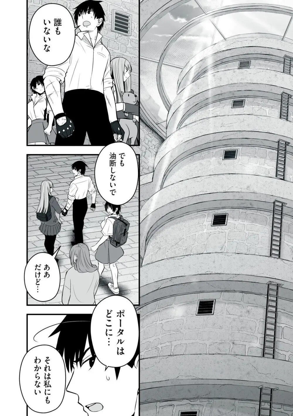 異世界らくらくサバイバル～生存スキル強者の俺が美少女四人と暮らす無人島生活～ raw 第05 Page.40