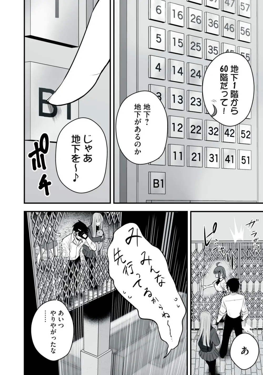 異世界らくらくサバイバル～生存スキル強者の俺が美少女四人と暮らす無人島生活～ raw 第05 Page.42