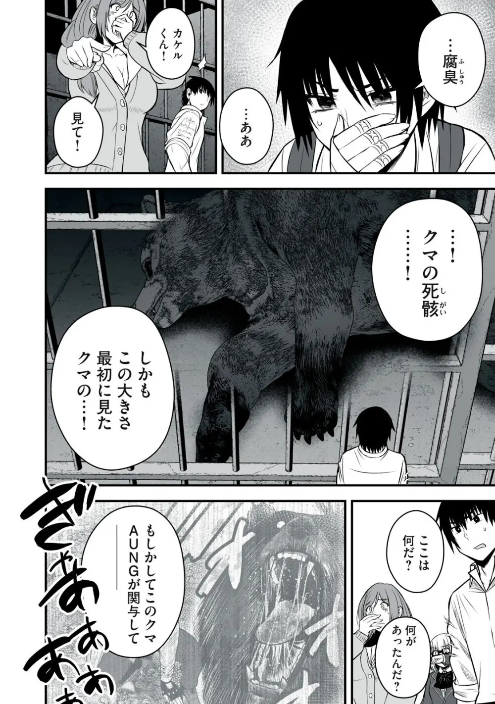 異世界らくらくサバイバル～生存スキル強者の俺が美少女四人と暮らす無人島生活～ raw 第05 Page.44